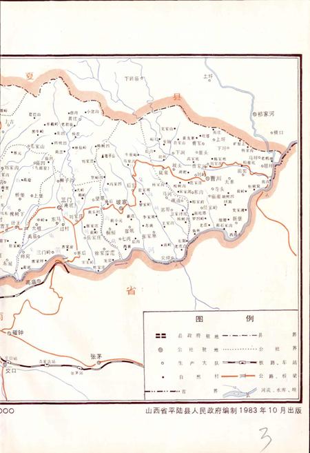 《平陆县地名录》.pdf电子版_山西省志插图4