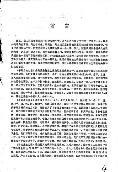 《平陆县地名录》.pdf电子版_山西省志插图5