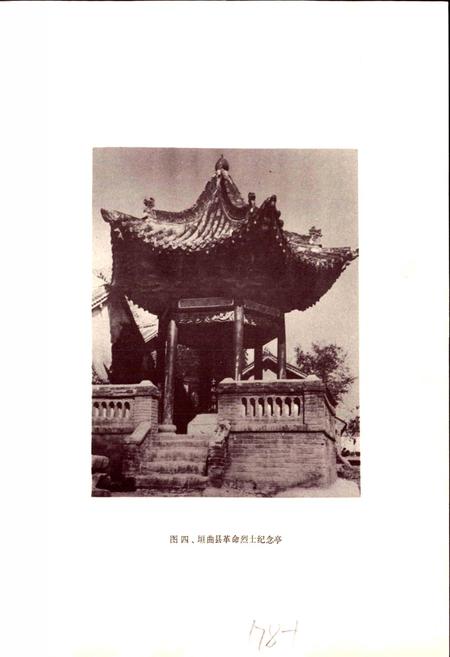 《垣曲县地名录》.pdf电子版_山西省志插图4
