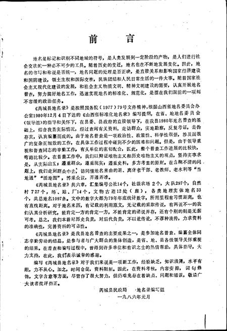 《山西省芮城县地名录》.pdf电子版_山西省志插图2
