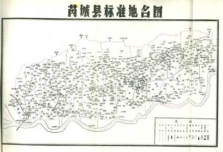 《山西省芮城县地名录》.pdf电子版_山西省志插图3