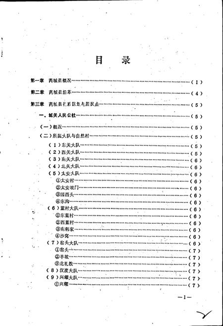 《山西省芮城县地名录》.pdf电子版_山西省志插图4