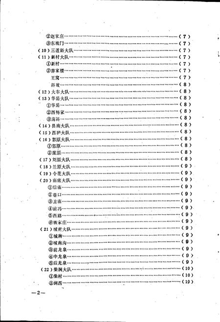 《山西省芮城县地名录》.pdf电子版_山西省志插图5