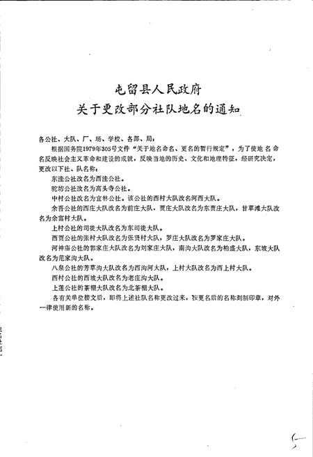 《山西省屯留县地名录》.pdf电子版_山西省志插图1