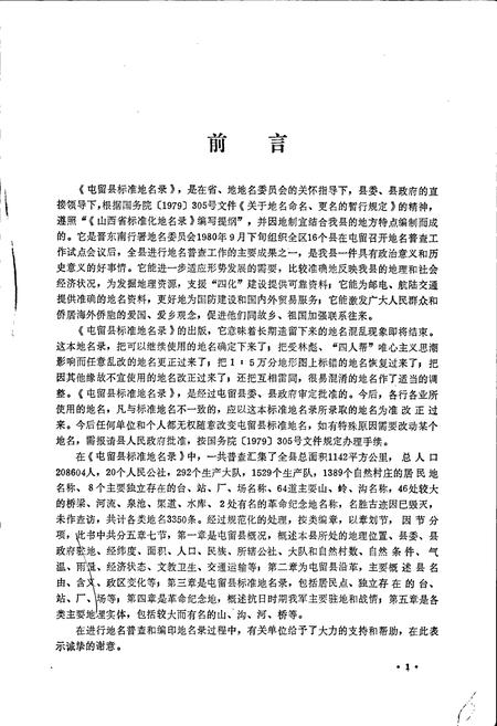 《山西省屯留县地名录》.pdf电子版_山西省志插图2