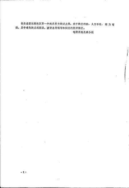 《山西省屯留县地名录》.pdf电子版_山西省志插图3