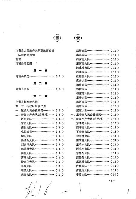 《山西省屯留县地名录》.pdf电子版_山西省志插图4