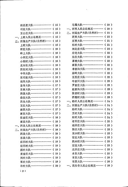 《山西省屯留县地名录》.pdf电子版_山西省志插图5