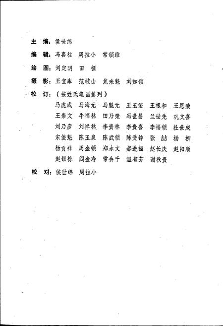 《和顺县地名录》.pdf电子版_山西省志插图2