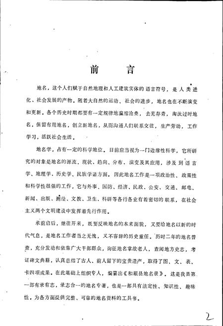 《和顺县地名录》.pdf电子版_山西省志插图3