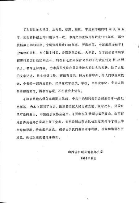 《和顺县地名录》.pdf电子版_山西省志插图4