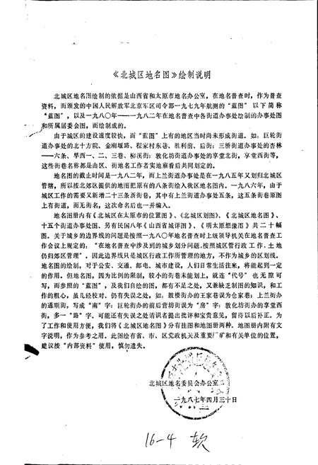 《太原市北城区地名图册》.pdf电子版_山西省志插图1