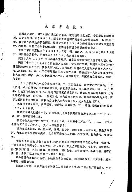 《太原市北城区地名图册》.pdf电子版_山西省志插图2