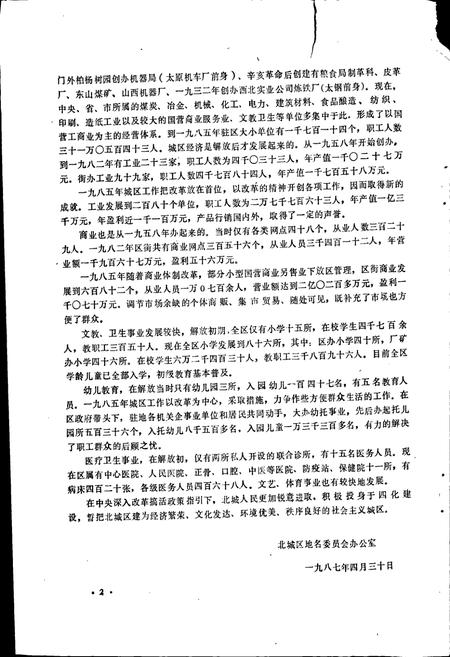 《太原市北城区地名图册》.pdf电子版_山西省志插图3