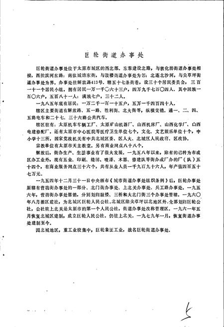 《太原市北城区地名图册》.pdf电子版_山西省志插图5