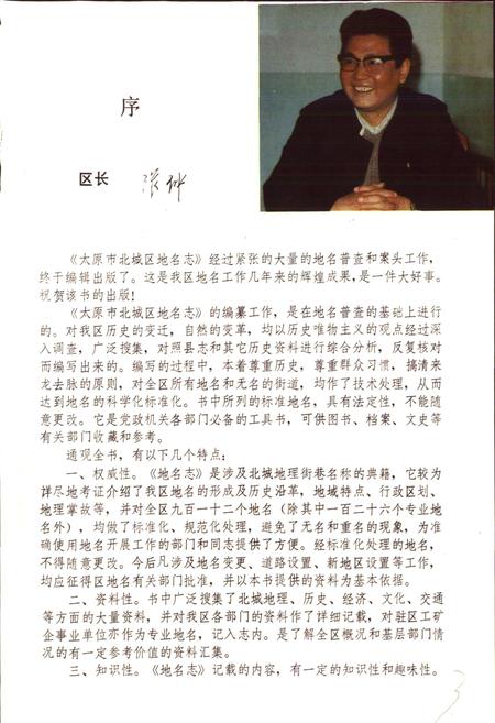 《太原市北城区地名志》.pdf电子版_山西省志插图2