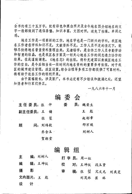 《太原市北城区地名志》.pdf电子版_山西省志插图3