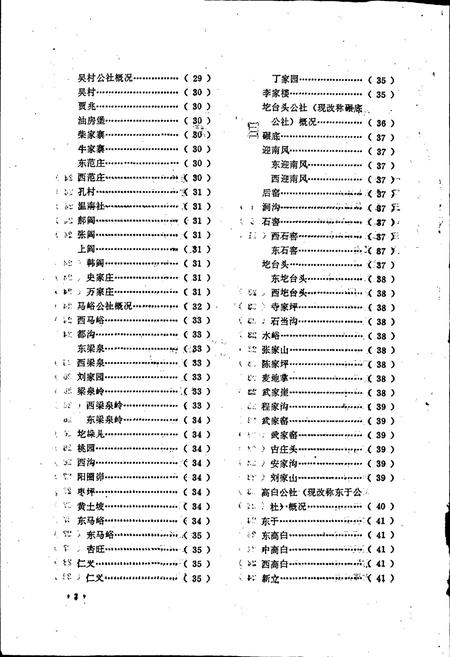 《太原市清徐县地名志》.pdf电子版_山西省志插图2