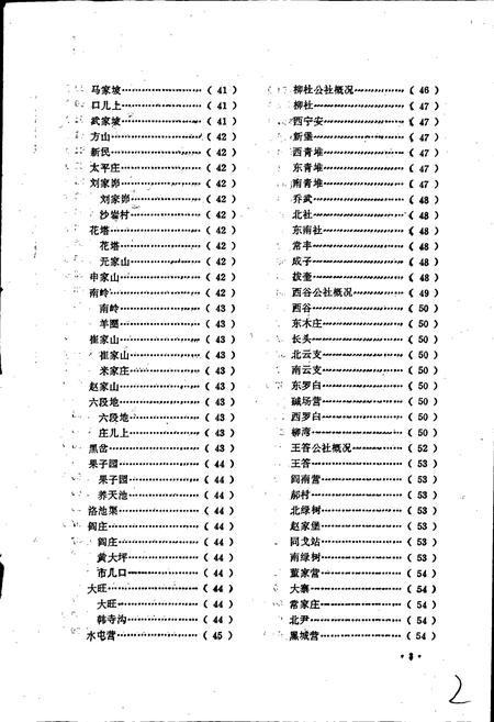 《太原市清徐县地名志》.pdf电子版_山西省志插图3