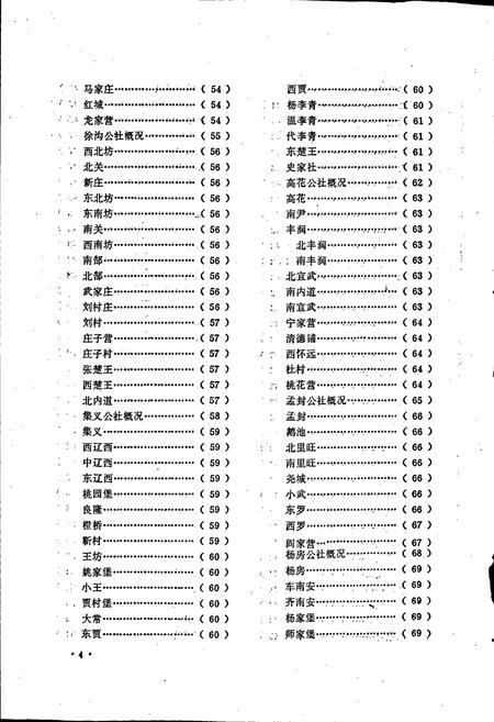 《太原市清徐县地名志》.pdf电子版_山西省志插图4