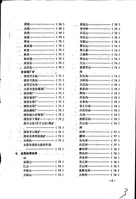 《太原市清徐县地名志》.pdf电子版_山西省志插图5