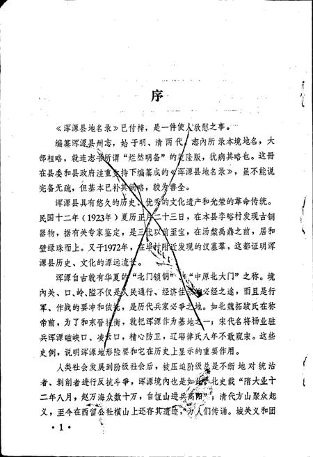 《浑源县地名录》.pdf电子版_山西省志插图2