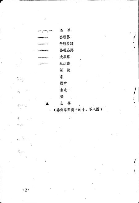 《浑源县地名录》.pdf电子版_山西省志插图3