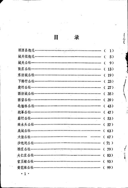 《浑源县地名录》.pdf电子版_山西省志插图5