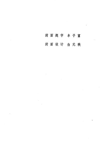 《山西省广灵县地名录》.pdf电子版_山西省志插图2