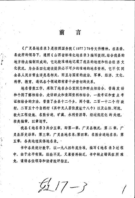《山西省广灵县地名录》.pdf电子版_山西省志插图5