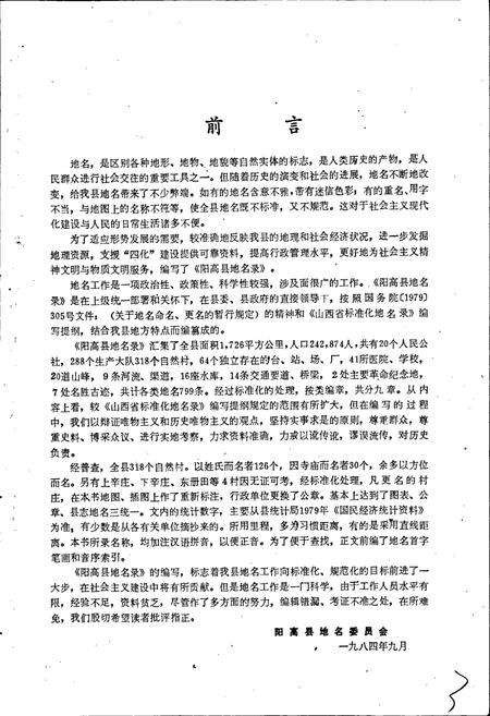 《山西省阳高县地名录》.pdf电子版_山西省志插图2