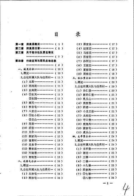 《山西省阳高县地名录》.pdf电子版_山西省志插图3
