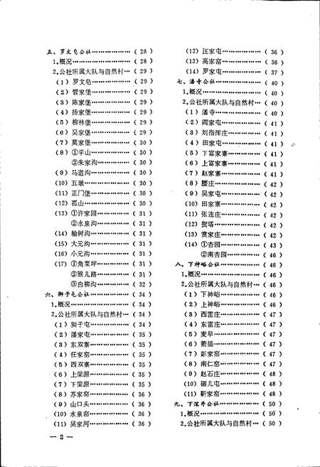 《山西省阳高县地名录》.pdf电子版_山西省志插图4