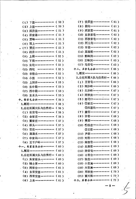 《山西省阳高县地名录》.pdf电子版_山西省志插图5