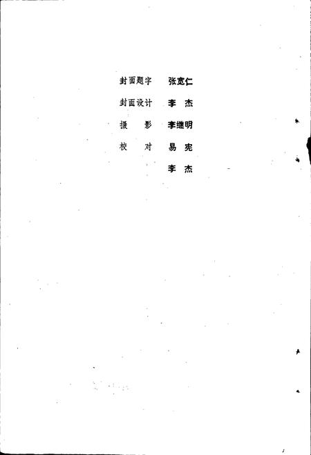 《灵丘县地名录》.pdf电子版_山西省志插图2