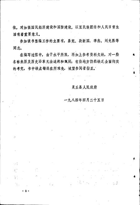 《灵丘县地名录》.pdf电子版_山西省志插图4