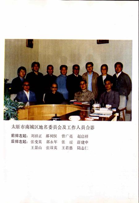《太原市南城区地名志》.pdf电子版_山西省志插图5