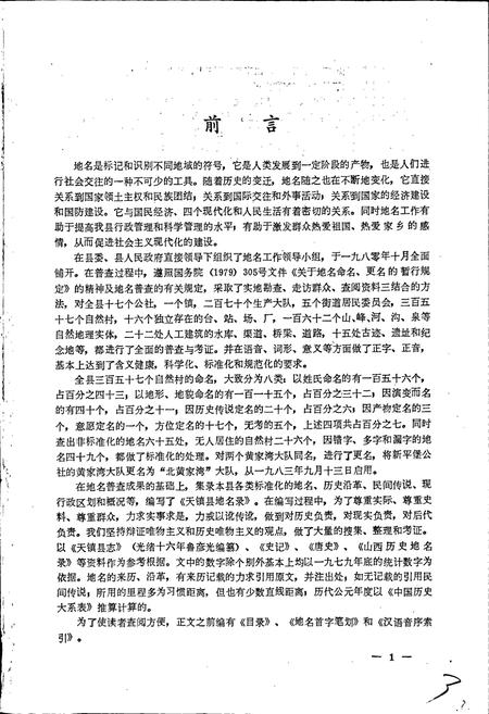 《天镇县地名录》.pdf电子版_山西省志插图2