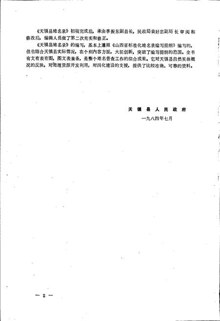 《天镇县地名录》.pdf电子版_山西省志插图3