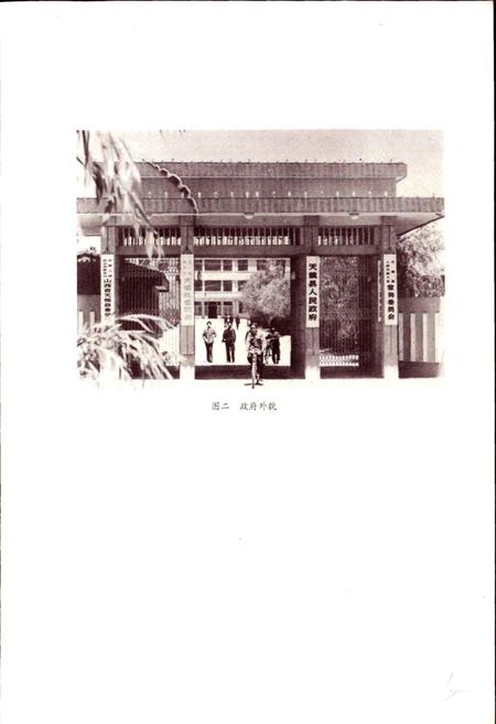 《天镇县地名录》.pdf电子版_山西省志插图5