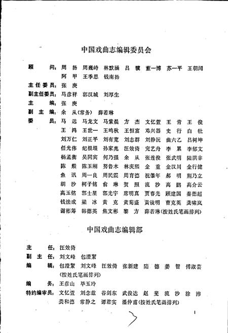 《中国戏曲志山西卷》.pdf电子版_山西省志插图3