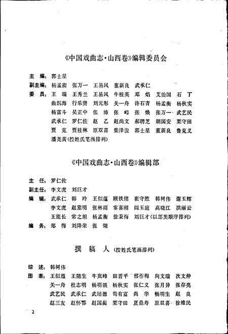 《中国戏曲志山西卷》.pdf电子版_山西省志插图4