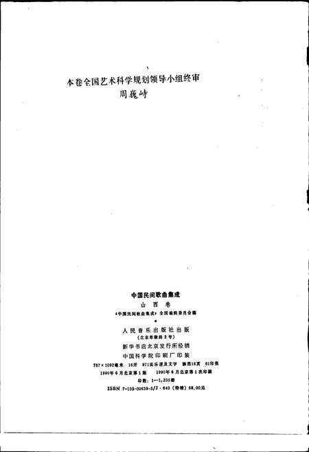 《中国民间歌曲集成山西卷》.pdf电子版_山西省志插图2