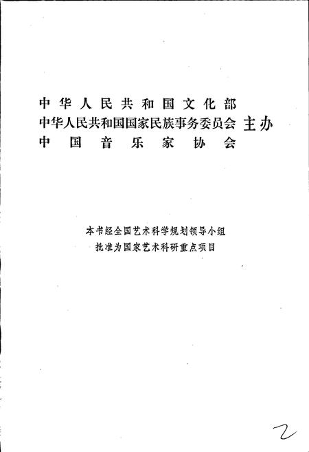 《中国民间歌曲集成山西卷》.pdf电子版_山西省志插图3