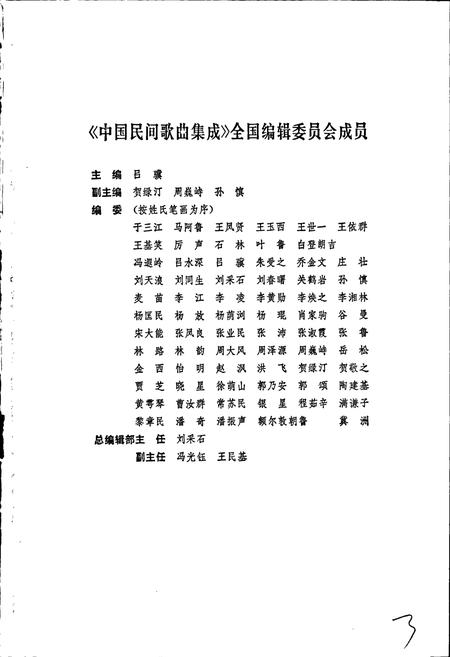 《中国民间歌曲集成山西卷》.pdf电子版_山西省志插图4