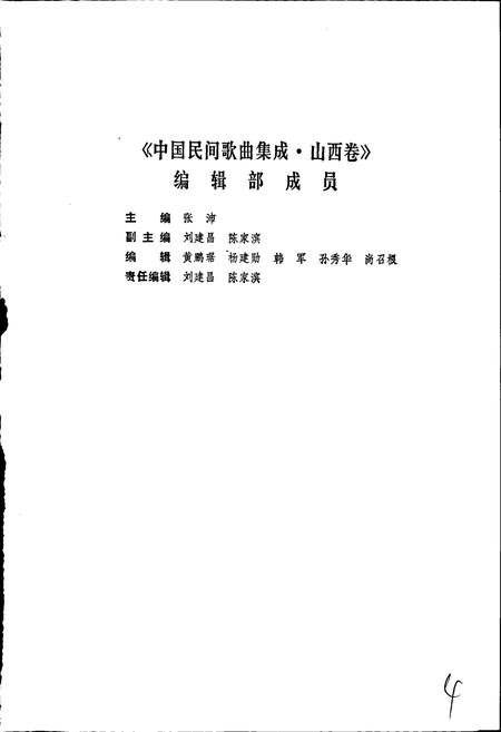 《中国民间歌曲集成山西卷》.pdf电子版_山西省志插图5