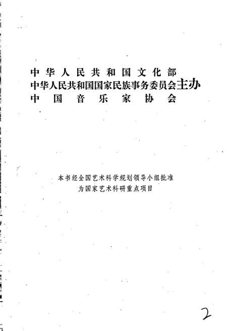 《中国戏曲音乐集成山西卷上》.pdf电子版_山西省志插图2