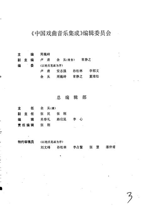 《中国戏曲音乐集成山西卷上》.pdf电子版_山西省志插图3