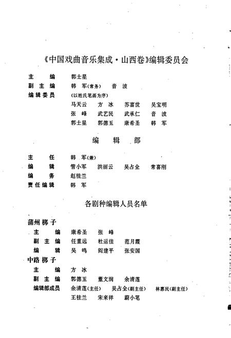 《中国戏曲音乐集成山西卷上》.pdf电子版_山西省志插图4