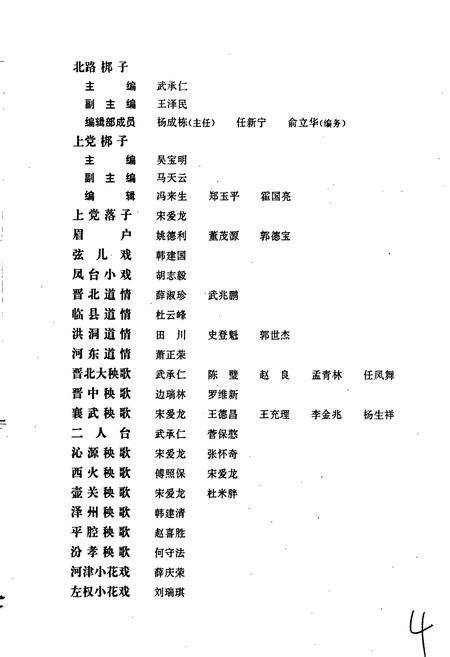 《中国戏曲音乐集成山西卷上》.pdf电子版_山西省志插图5